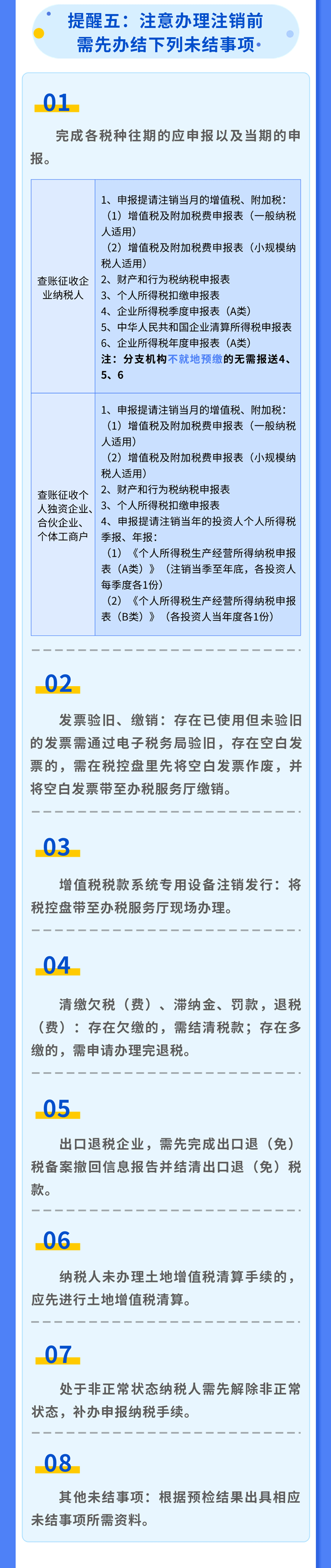 辦理稅務(wù)注銷(xiāo)，請(qǐng)關(guān)注這幾點(diǎn)提醒