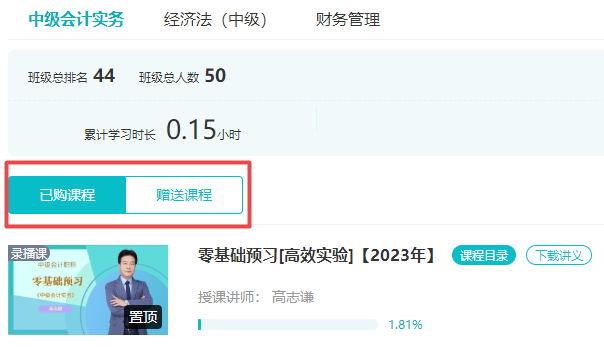 2023中級會計新教材未發(fā)布 學(xué)點啥？基礎(chǔ)課程沒更新 學(xué)什么？