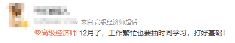 高級經(jīng)濟師備考1