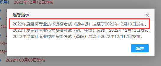 初級(jí)經(jīng)濟(jì)師成績(jī)公布