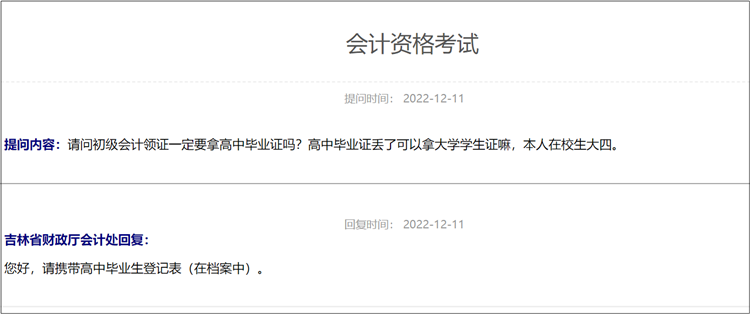 高中畢業(yè)證丟失如何領(lǐng)取初級(jí)會(huì)計(jì)證書？