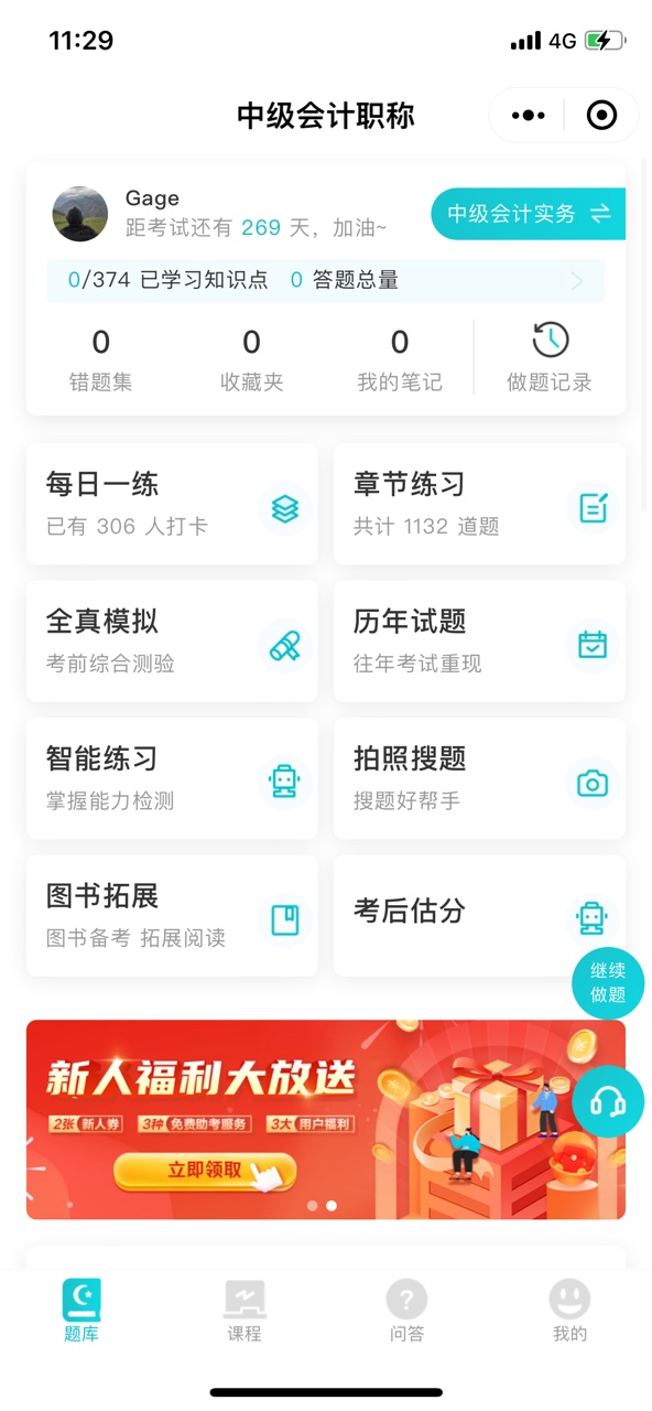 這些免費(fèi)刷題的小程序你確定不看看？
