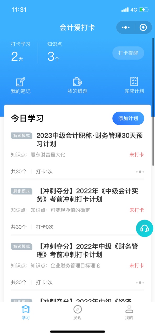 這些免費(fèi)刷題的小程序你確定不看看？