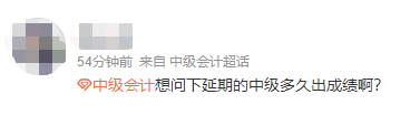 2022年中級會計延期考試出分在即！成績公布前我們可以做點(diǎn)什么？