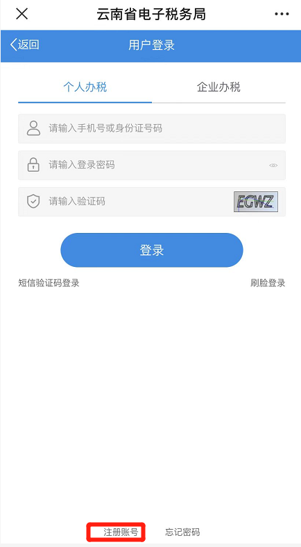 云南省電子稅務局城鄉(xiāng)居民兩險操作指引3