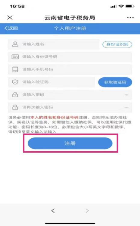 云南省電子稅務局城鄉(xiāng)居民兩險操作指引4
