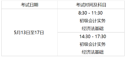 內(nèi)蒙古2023年初級(jí)會(huì)計(jì)報(bào)名簡章公布！報(bào)名時(shí)間為...