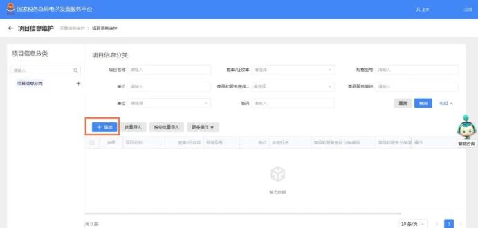 項目信息維護(hù)模塊