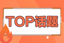 為何考注會(huì)的人越來(lái)越多？原來(lái)拿下cpa好處竟然這么多！