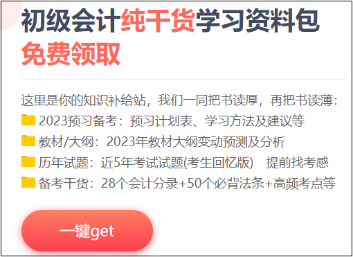 2023年初級會計考試報名推遲 這四種學(xué)習(xí)資料助你提前備考！