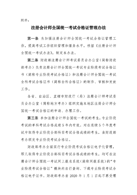 寧夏：注冊會(huì)計(jì)師全國統(tǒng)一考試合格證管理辦法