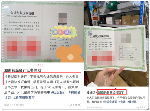 坐等！陸續(xù)有考生收到初級(jí)會(huì)計(jì)紙質(zhì)證書啦~快來(lái)查看領(lǐng)取時(shí)間>