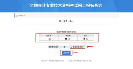 黑龍江高級會計師考試網(wǎng)上報名繳費(fèi)、電子票據(jù)查看獲取方式的通知