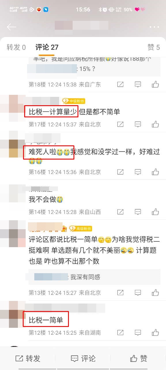 稅務(wù)師稅法二延考題難不難？