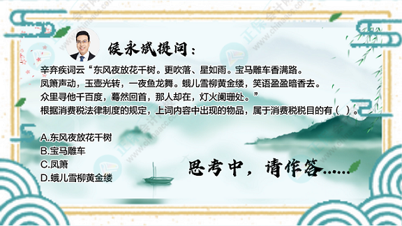【中級會計(jì)大型連續(xù)劇】侯永斌出品：如果古人會學(xué)經(jīng)濟(jì)法-02集