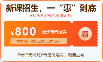 年末盛典：購2023高會課程領(lǐng)券立減 再享免息??！