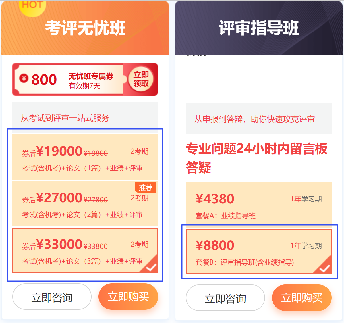 年末盛典：購2023高會課程領(lǐng)券立減 再享免息！！