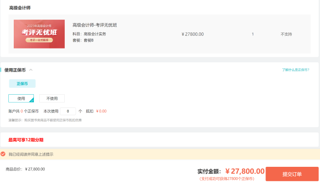 年末盛典：購2023高會課程領(lǐng)券立減 再享免息??！