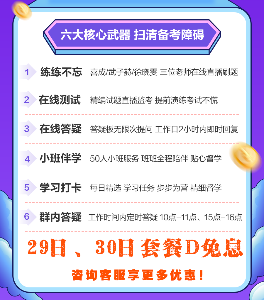 29日、30日中級(jí)會(huì)計(jì)精選好課分期免息！