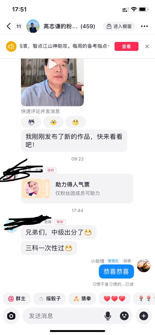 學員查分后踴躍表白高志謙老師！三科一次性通過！