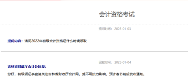 吉林2022年初級會計職稱證書什么時候發(fā)放？