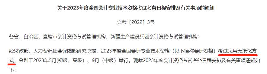 中級(jí)會(huì)計(jì)考試實(shí)行無紙化考試 大齡考生不適應(yīng)怎么辦？