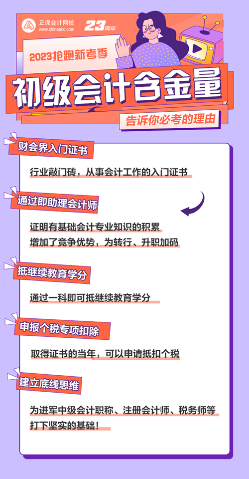 為何一定要考初級會計證？這5大理由告訴你證書含金量