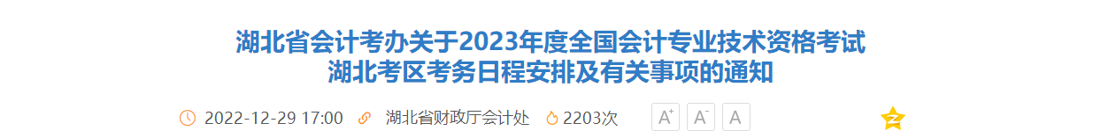 提醒：這件事一定要提前做 否則影響2023中級會計(jì)考試報(bào)名！