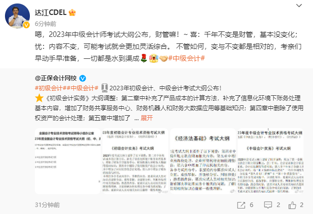 2023年中級(jí)會(huì)計(jì)考試大綱公布！達(dá)江老師：財(cái)務(wù)管理基本沒(méi)變化！