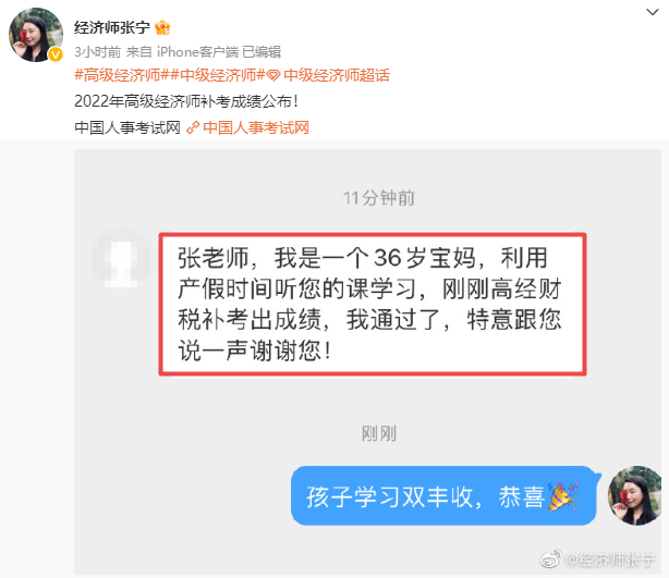 高級經(jīng)濟師補考報喜