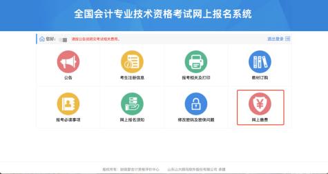 黑龍江初級會計考試報名繳費、電子票據(jù)查看獲取方式