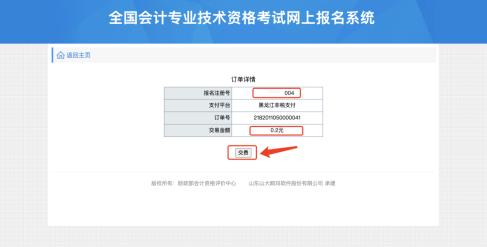 黑龍江初級會計考試報名繳費、電子票據(jù)查看獲取方式