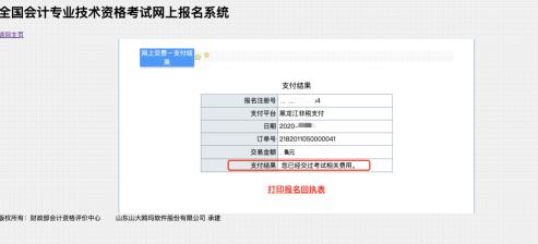 黑龍江初級會計考試報名繳費、電子票據(jù)查看獲取方式