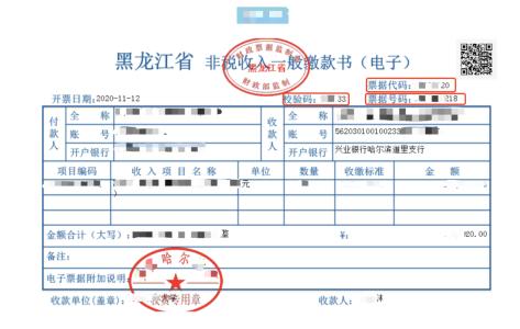 黑龍江初級會計考試報名繳費、電子票據(jù)查看獲取方式