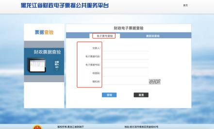 黑龍江初級會計考試報名繳費、電子票據(jù)查看獲取方式