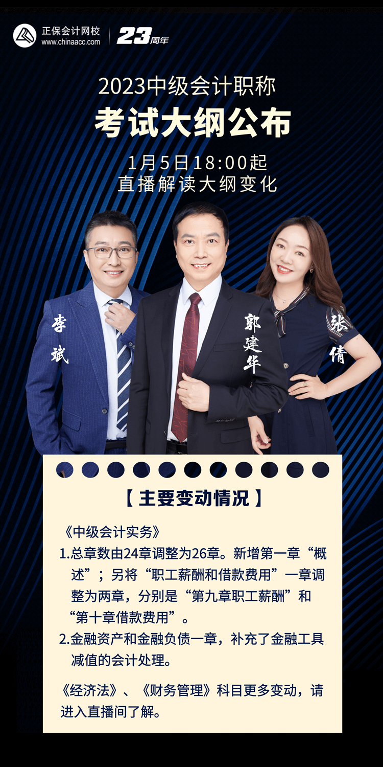中級(jí)會(huì)計(jì)職稱考試大綱變動(dòng)直播 無碼