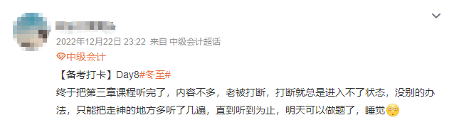 2023年中級(jí)會(huì)計(jì)考試大綱公布！學(xué)習(xí)進(jìn)入不了狀態(tài)怎么辦？