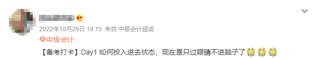2023年中級(jí)會(huì)計(jì)考試大綱公布！學(xué)習(xí)進(jìn)入不了狀態(tài)怎么辦？