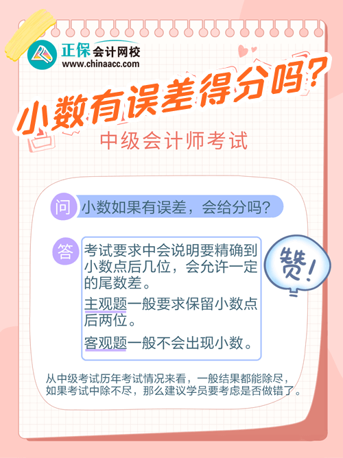 小數(shù)有誤差得分嗎？