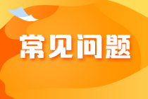 2022初中級(jí)經(jīng)濟(jì)師電子證書(shū)下載常見(jiàn)問(wèn)題，速看>
