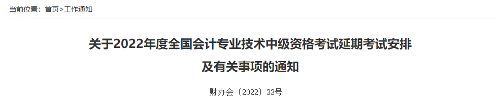 對2022中級會計(jì)延考成績有異議怎么辦？申請復(fù)核！