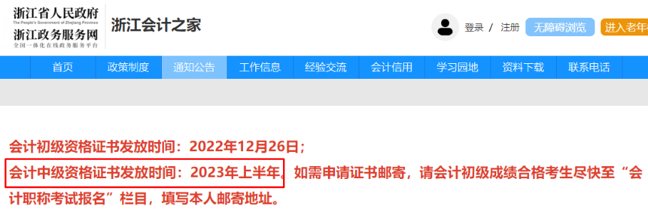 一地發(fā)布中級(jí)會(huì)計(jì)證書！
