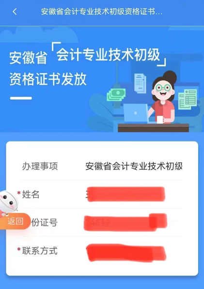 安徽亳州申請(qǐng)初級(jí)會(huì)計(jì)證書(shū)發(fā)放操作流程圖