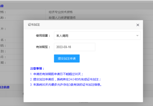 初中級經(jīng)濟(jì)師申請電子證書加注 需要注意什么？