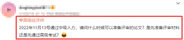 高級(jí)經(jīng)濟(jì)師考生咨詢