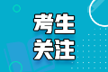 注冊會(huì)計(jì)師考試多少分合格？考幾門科目？