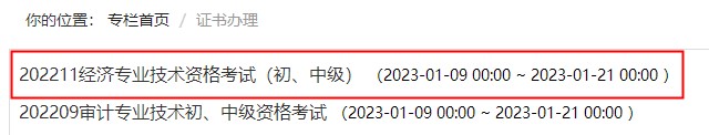 一地2022年初中級(jí)經(jīng)濟(jì)師紙質(zhì)證書(shū)開(kāi)始申請(qǐng)！
