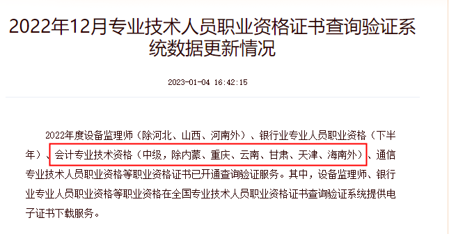 中級(jí)會(huì)計(jì)電子證書(shū)為什么下載不了？