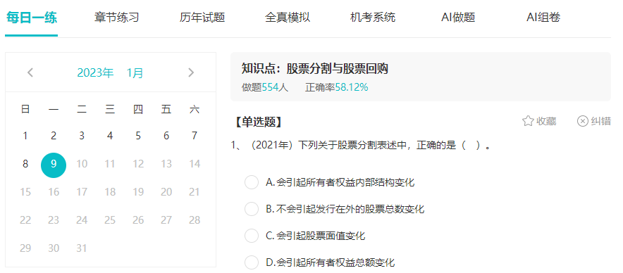 2023中級會計預(yù)習(xí)階段 需要做哪些題？
