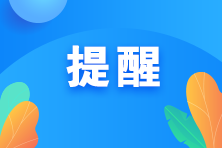提醒！考過(guò)中級(jí)經(jīng)濟(jì)師可以免考這些考試！